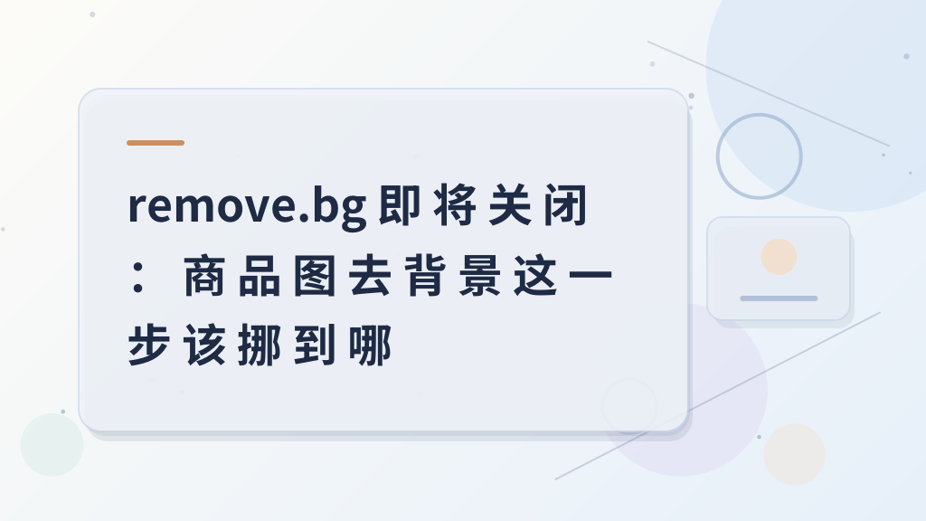 remove.bg is shutting down: Where to move the background removal step for product images