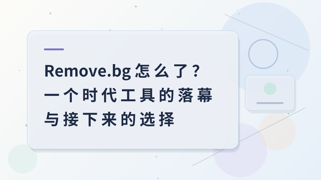 What’s happening with Remove.bg? The end of an era tool and the choices ahead