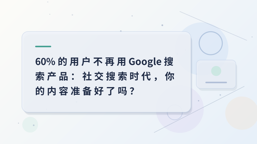 60% of Users No Longer Use Google Search for Products: In the Age of Social Search, Is Your Content Ready?