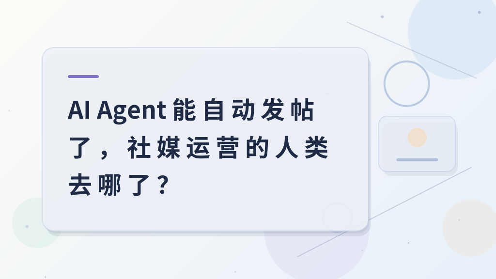 AI Agents Can Auto-Post Now, Where Have the Human Social Media Operators Gone?