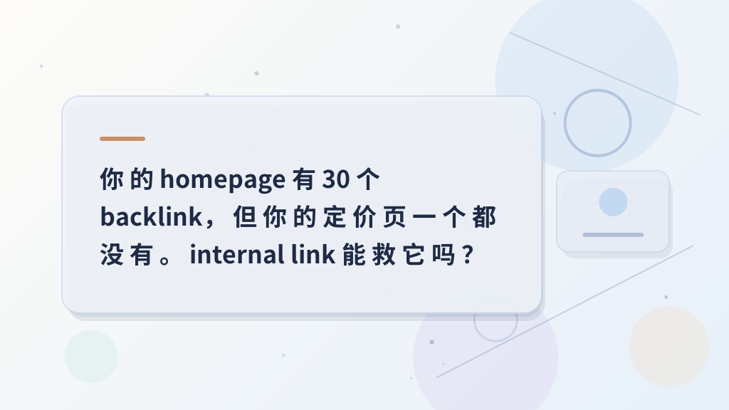 Your homepage has 30 backlinks, but your pricing page has none. Can internal links save it?