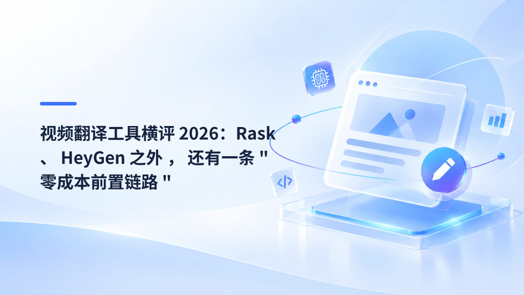 Video Translation Tools Compared 2026: Beyond Rask & HeyGen