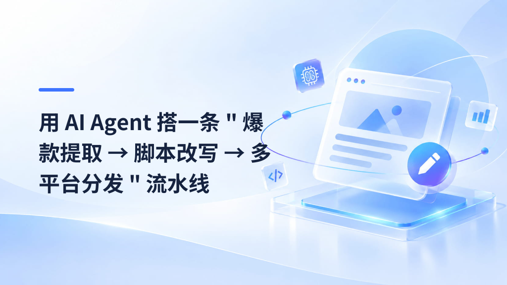 Build an AI Agent Content Pipeline: From Viral Teardown to Multi-Platform Distribution