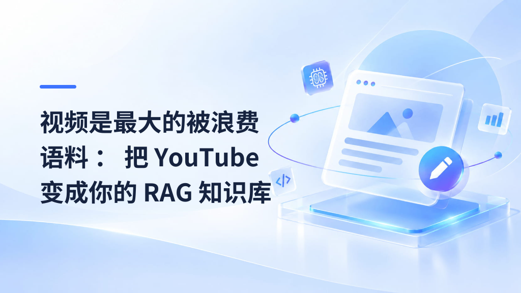 Video Is the Most Wasted Corpus on Earth: Turn YouTube into Your RAG Knowledge Base