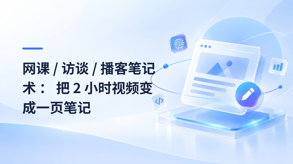 <Video Title> | One-Page Note